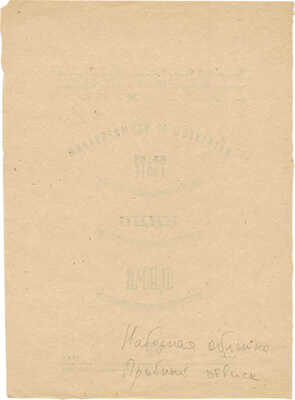 Смирнов Борис Александрович. Наборная обложка для материалов по нормированию «Театр. Кино. Цирк»